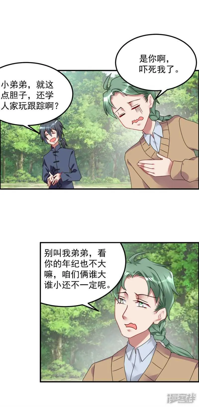 第58话 张苏苏 第10页