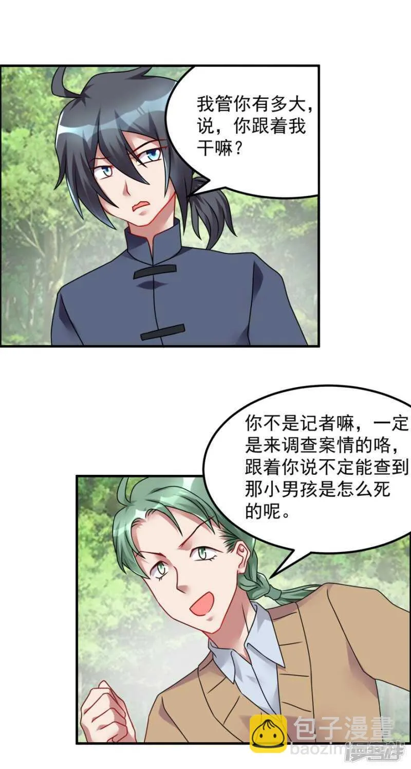 第58话 张苏苏 第11页