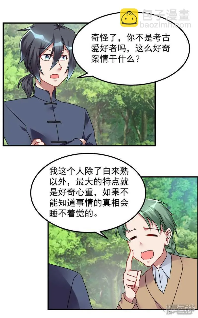 第58话 张苏苏 第12页