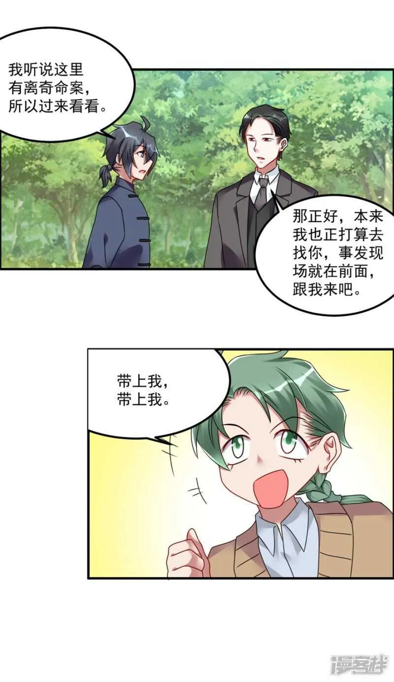 第58话 张苏苏 第14页