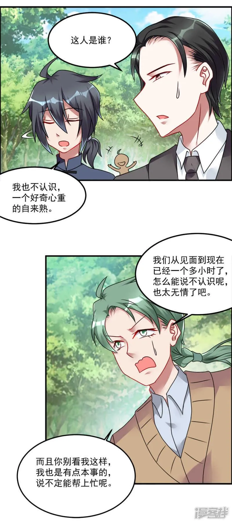 第58话 张苏苏 第15页