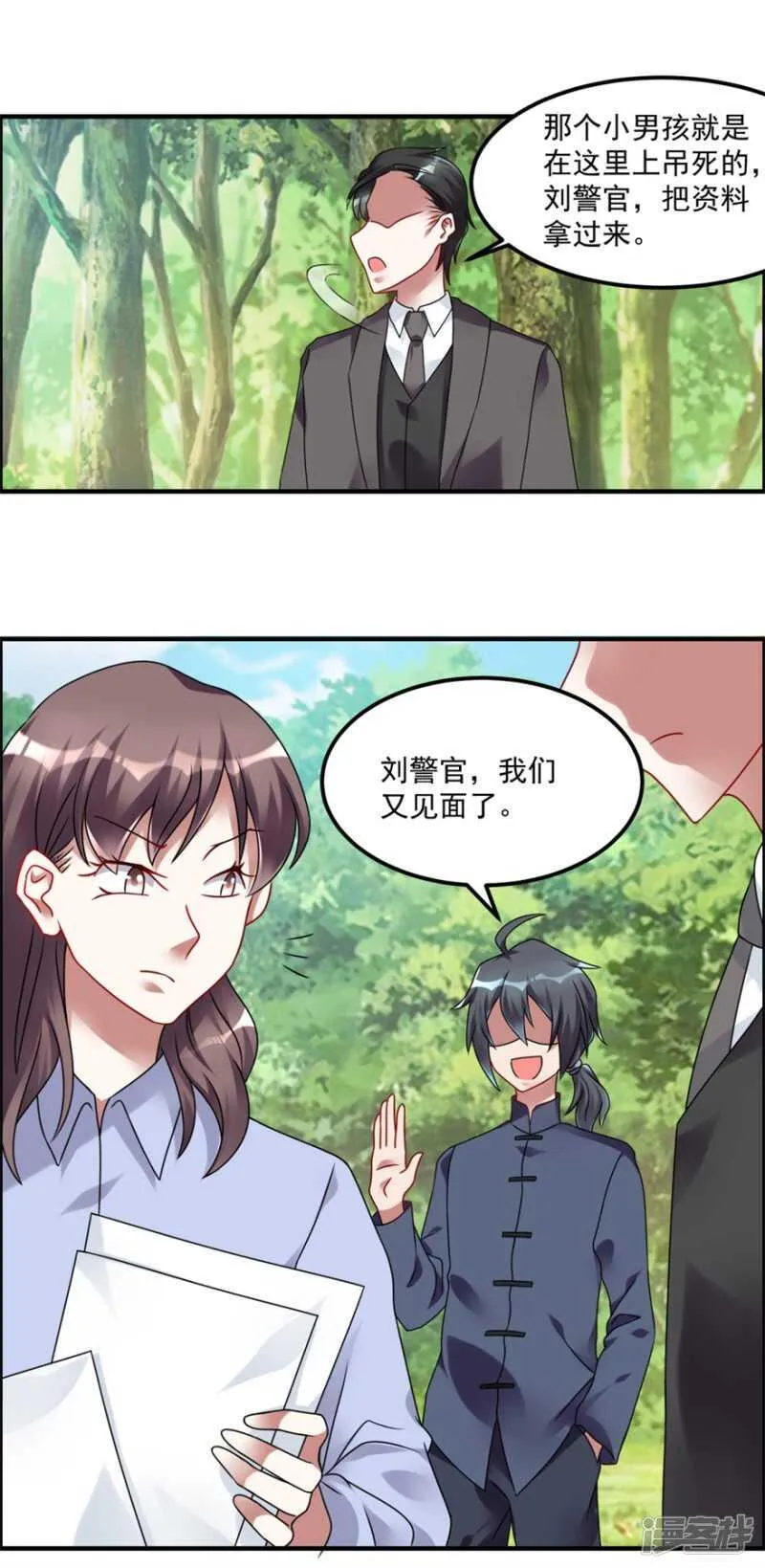 第58话 张苏苏 第18页