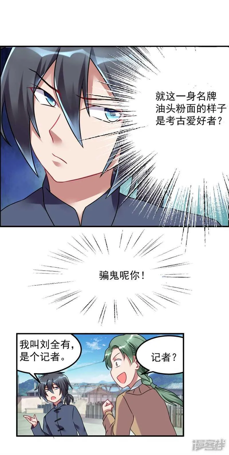 第57话 潜阳村 第19页