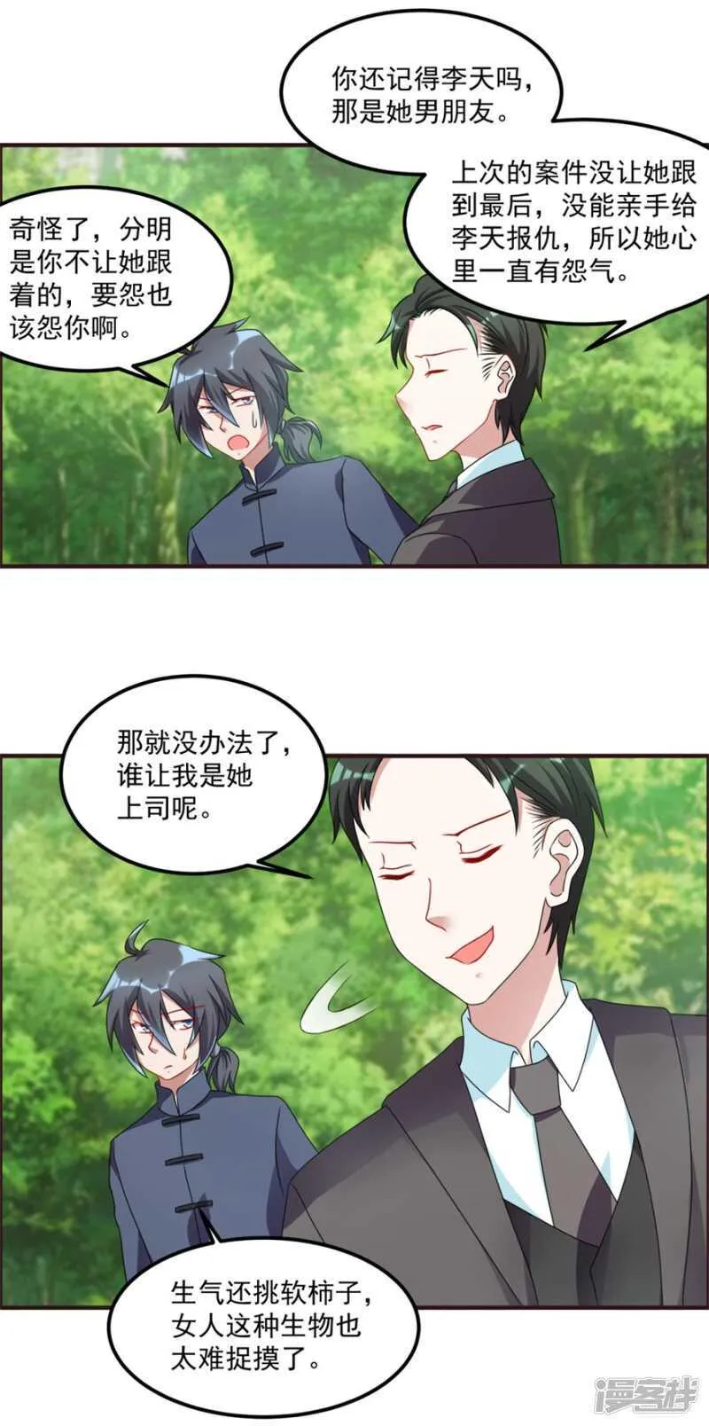 第56话 善后 第3页