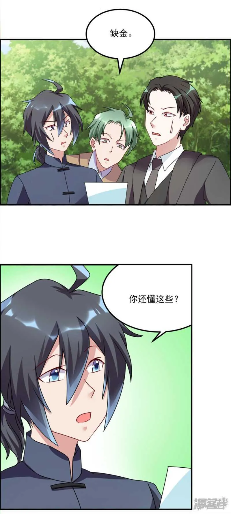 第56话 善后 第6页