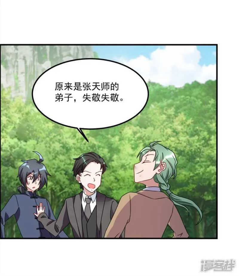 第56话 善后 第8页