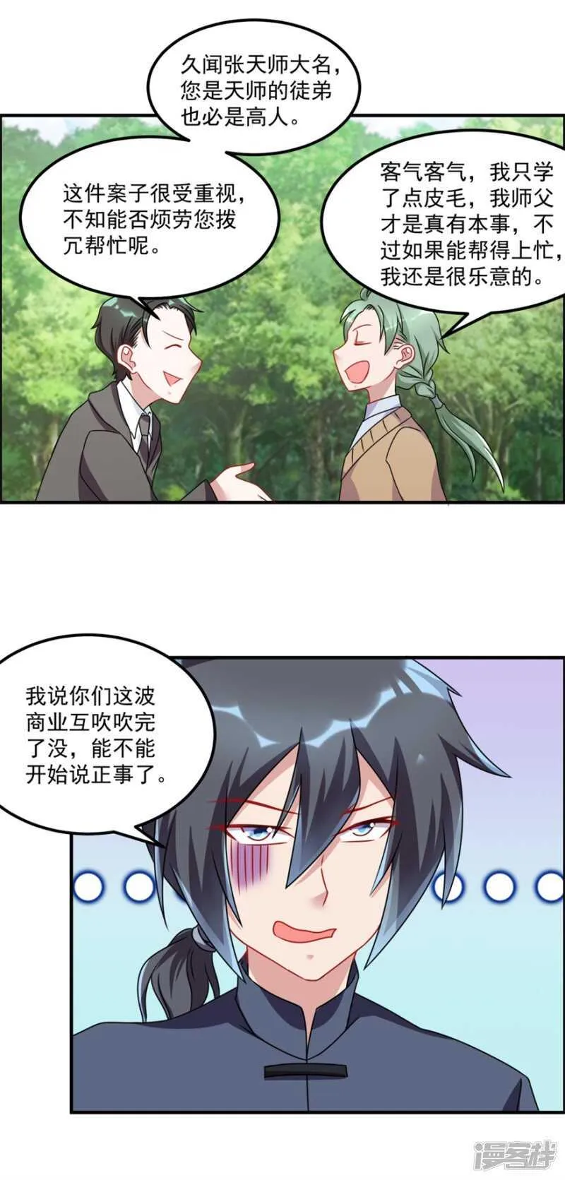 第56话 善后 第9页