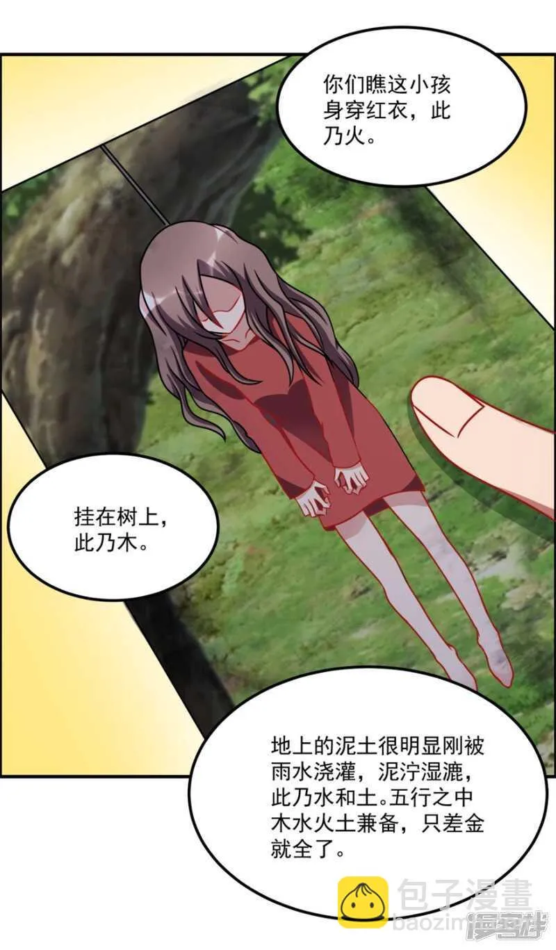 第56话 善后 第11页