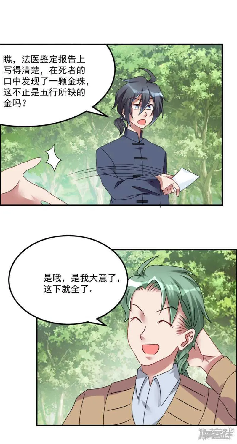 第56话 善后 第13页