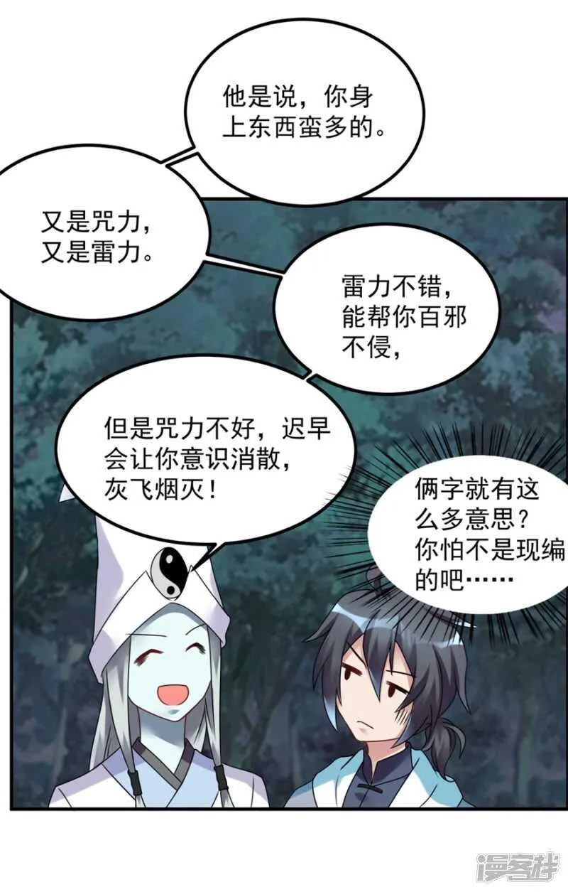 第55话 加油！奥利给！ 第25页