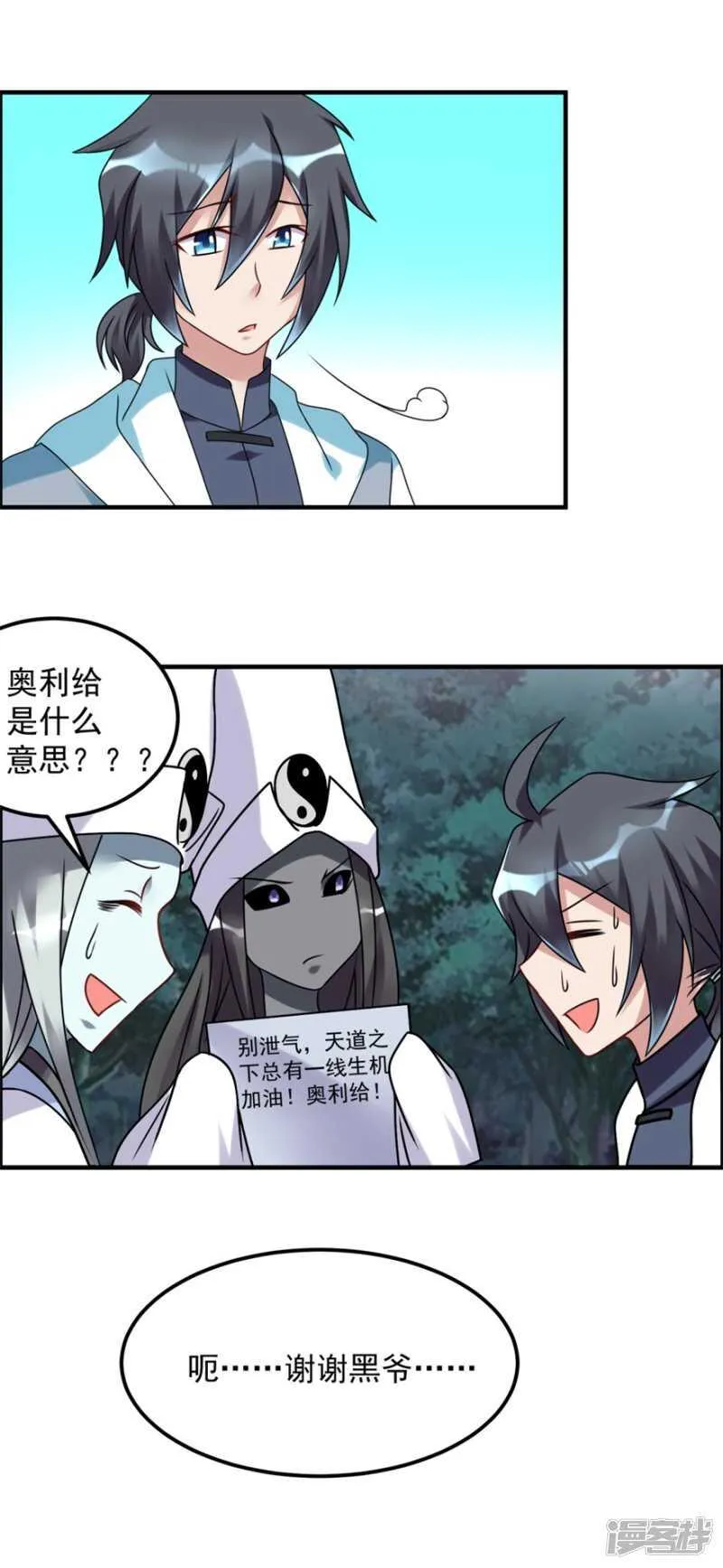 第55话 加油！奥利给！ 第28页