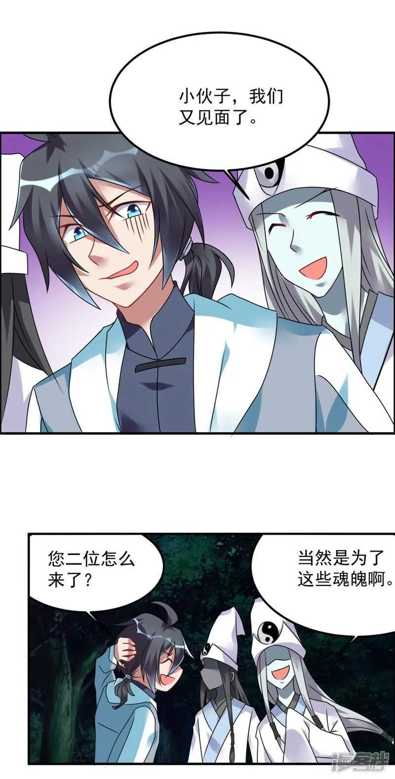 第54话 天威 第24页