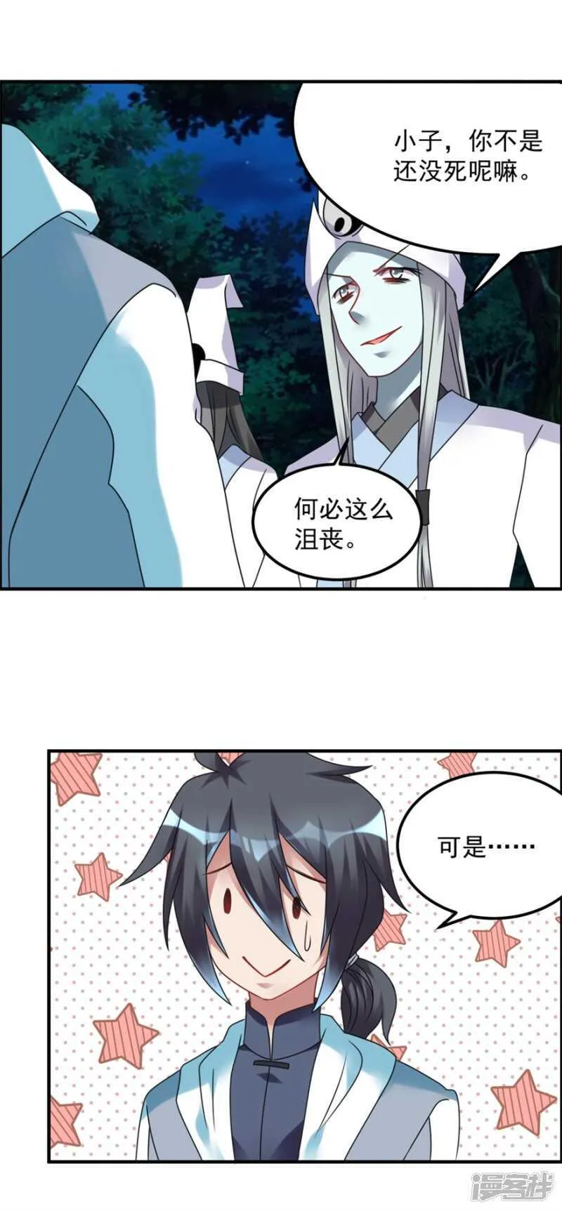 第54话 天威 第26页
