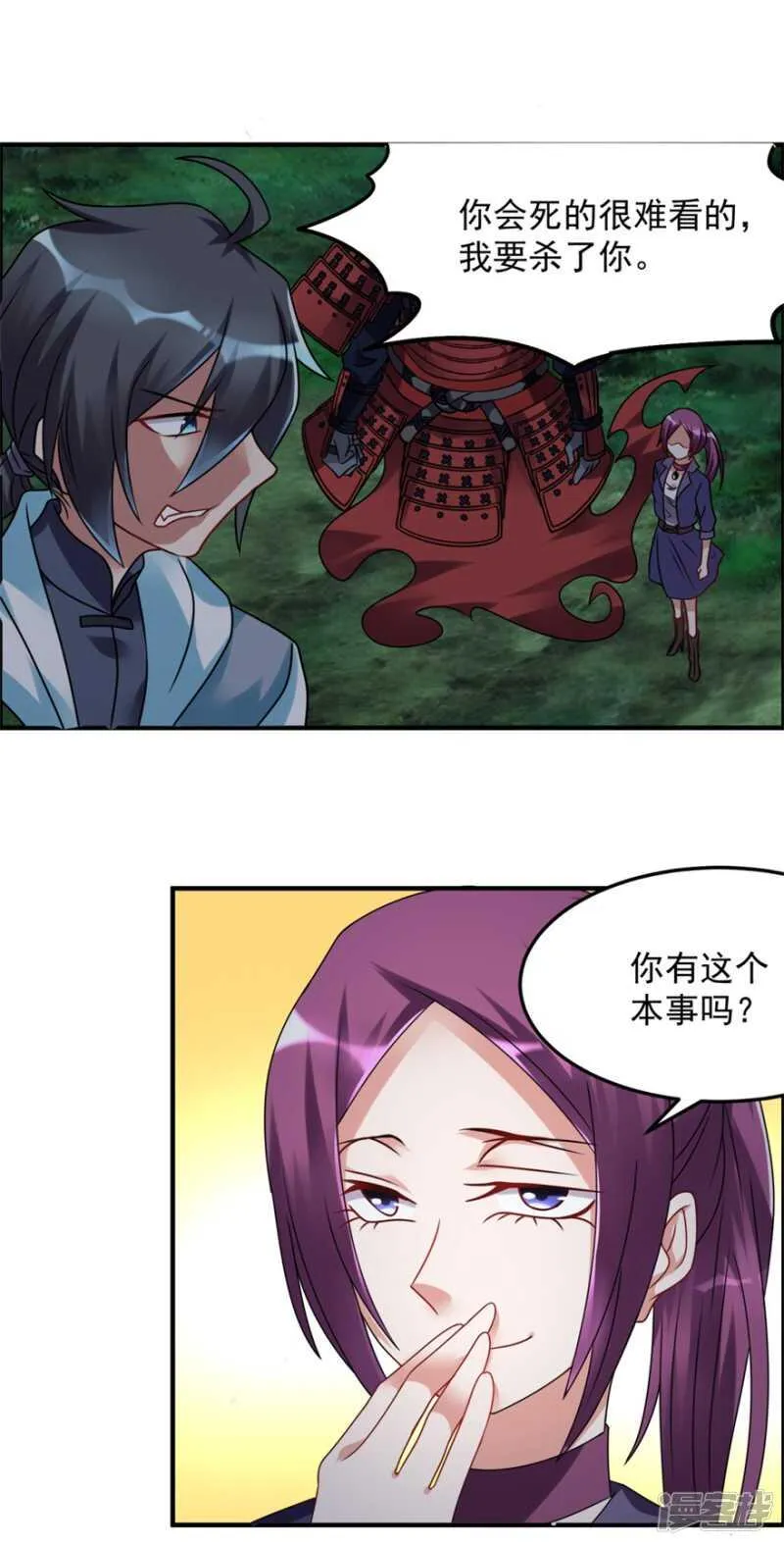 第53话 你会死的很难看 第17页