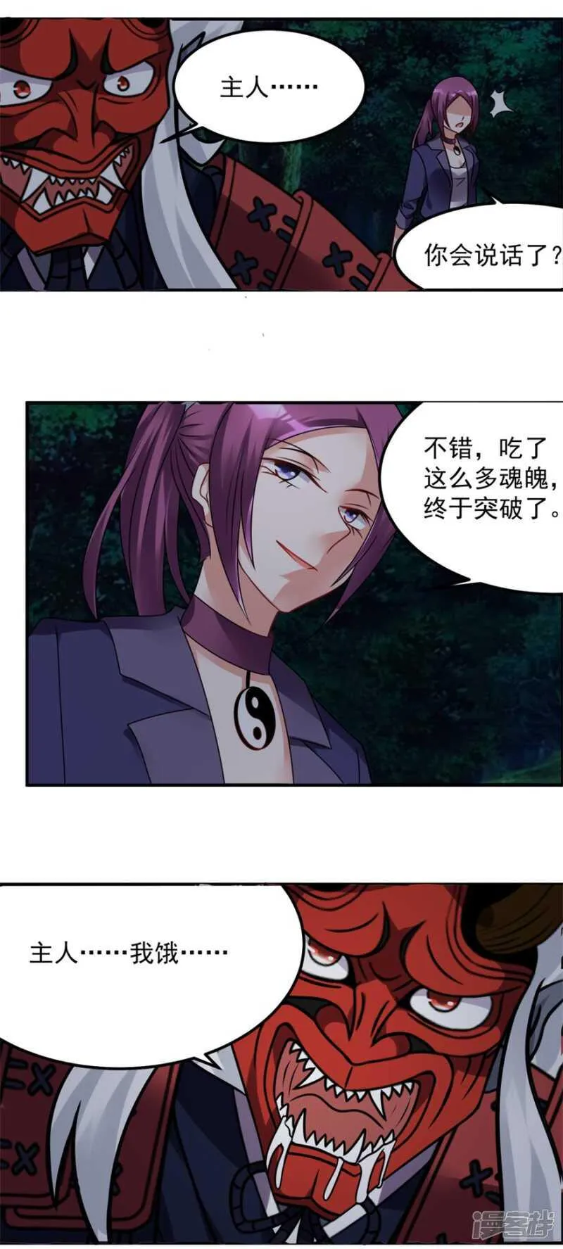 第53话 你会死的很难看 第18页