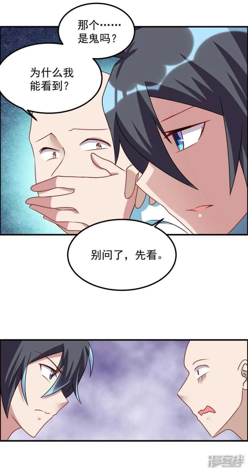 第51话 偷窥 第10页