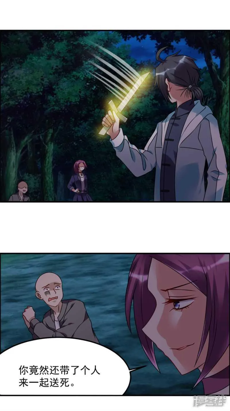 第51话 偷窥 第18页
