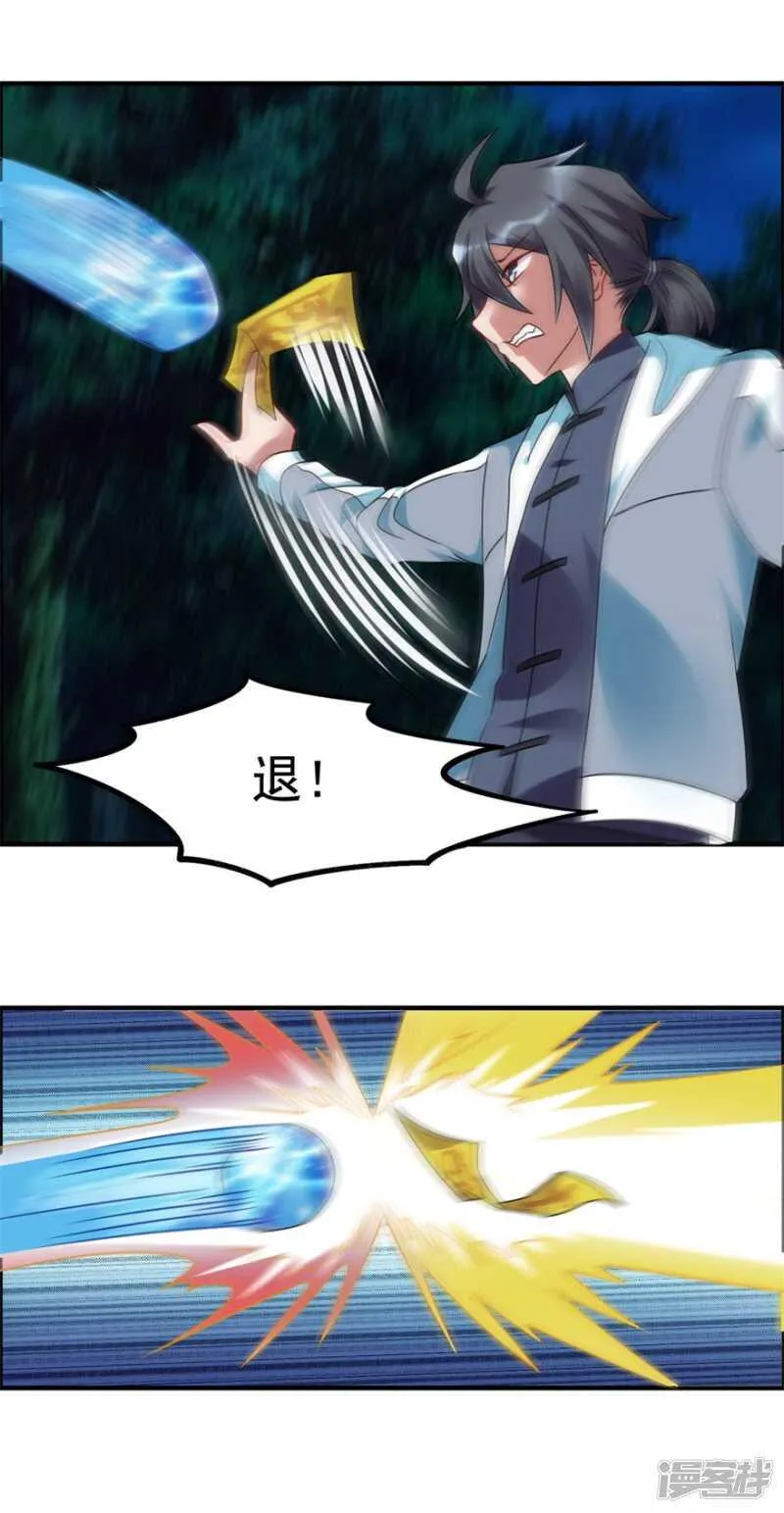 第51话 偷窥 第21页