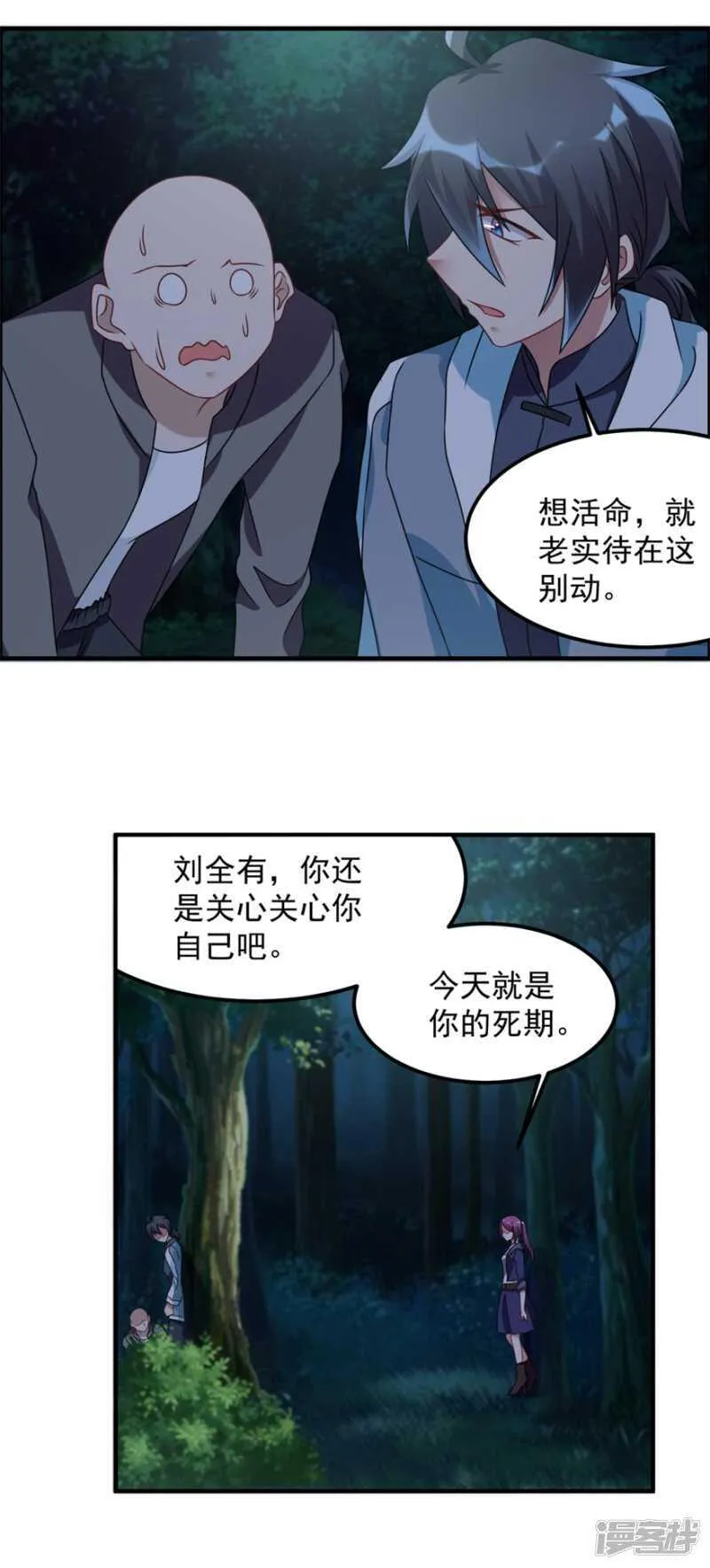 第52话 是神不是鬼 第2页