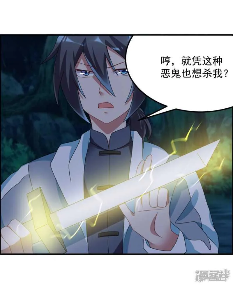 第52话 是神不是鬼 第4页