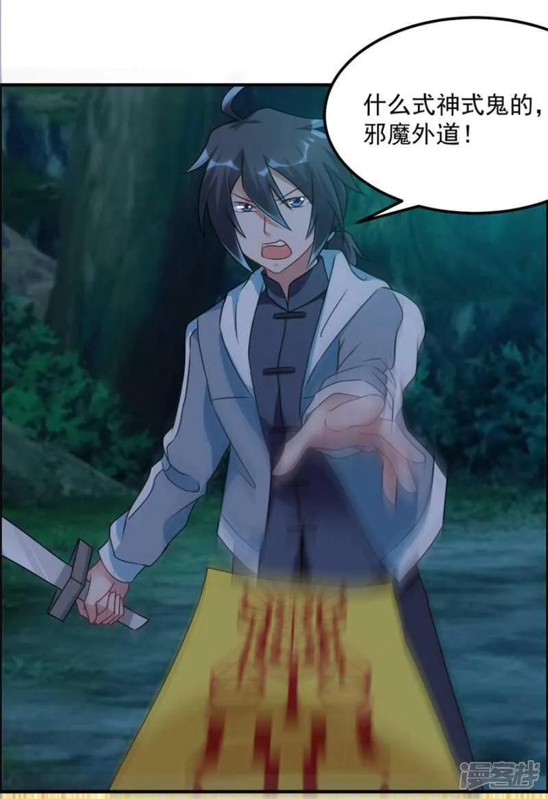 第52话 是神不是鬼 第6页