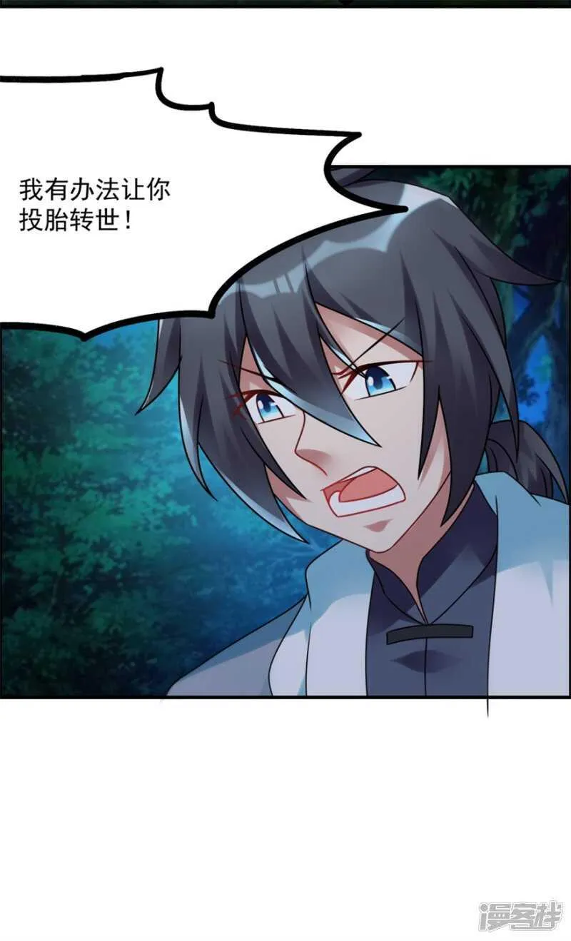第52话 是神不是鬼 第25页