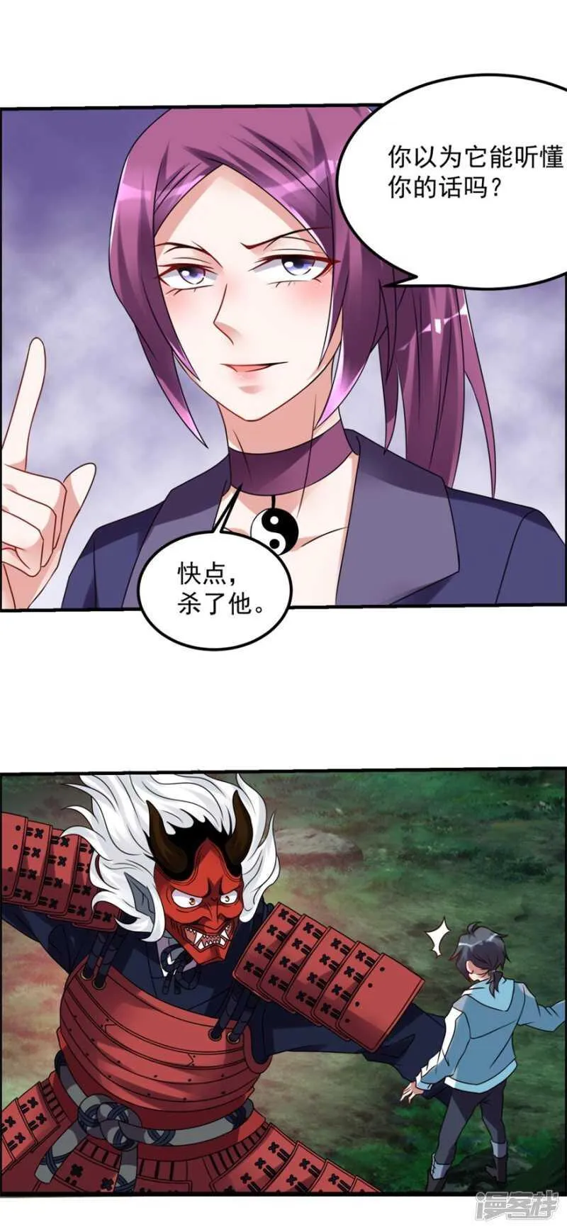 第52话 是神不是鬼 第26页