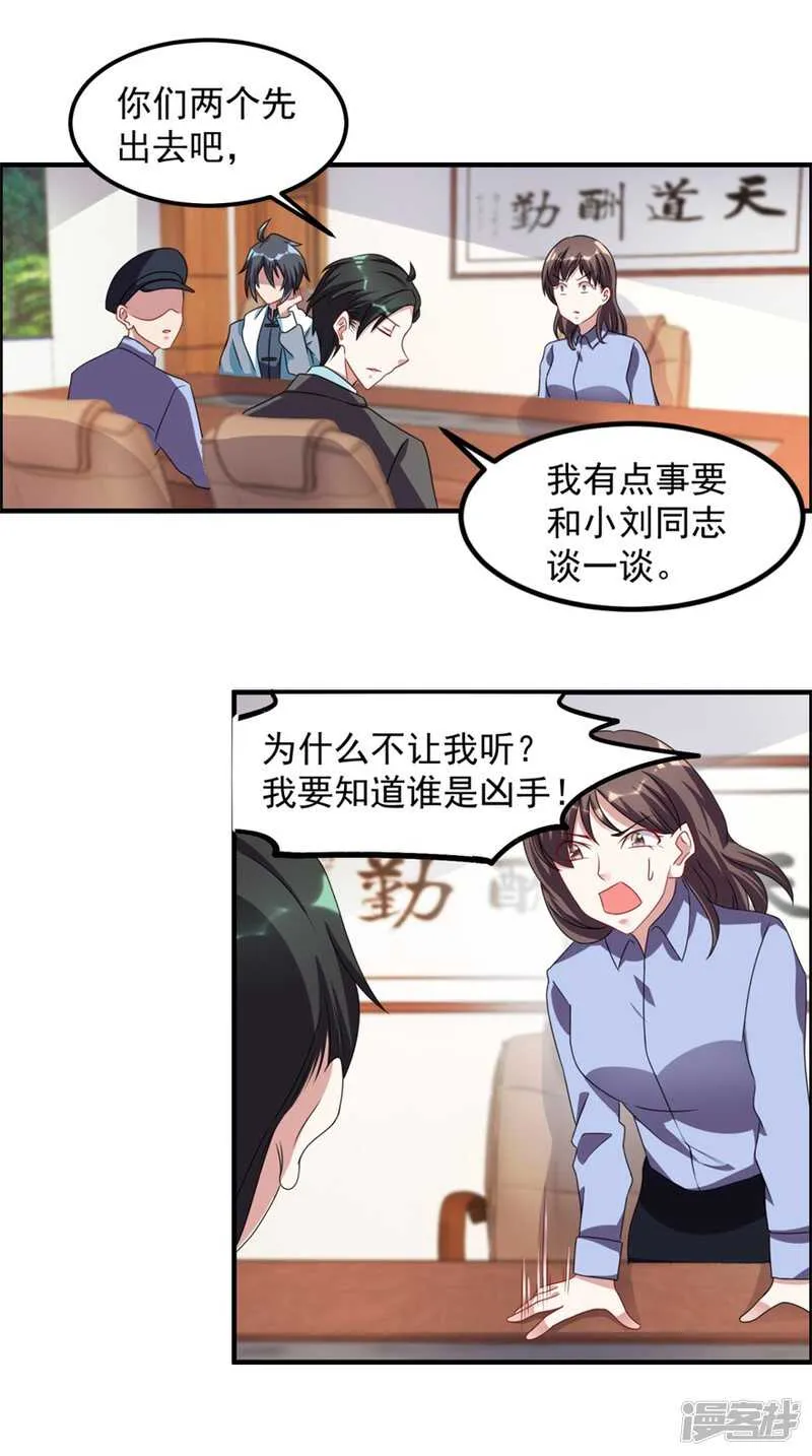 第50话 异闻调查局 第2页