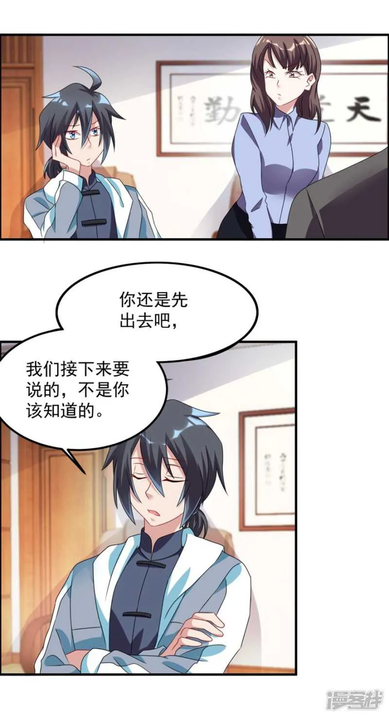 第50话 异闻调查局 第3页