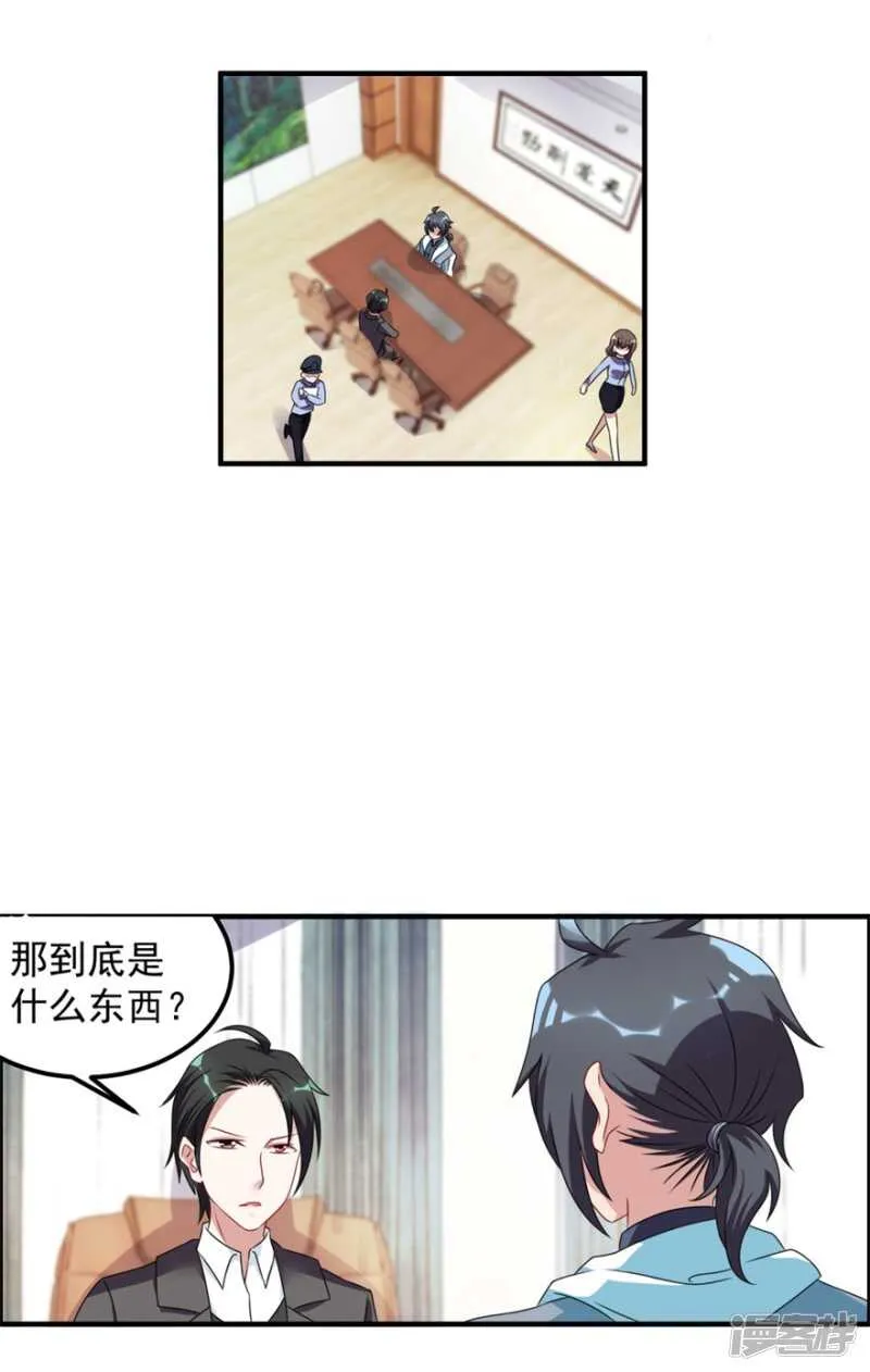 第50话 异闻调查局 第5页