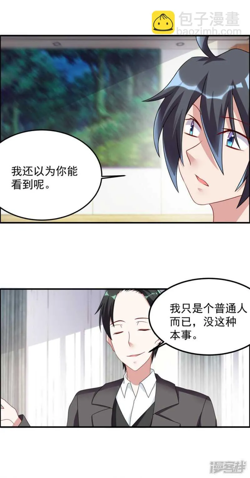 第50话 异闻调查局 第6页