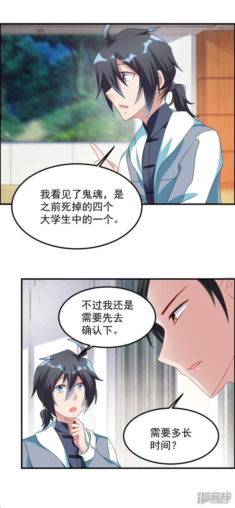 第50话 异闻调查局 第7页