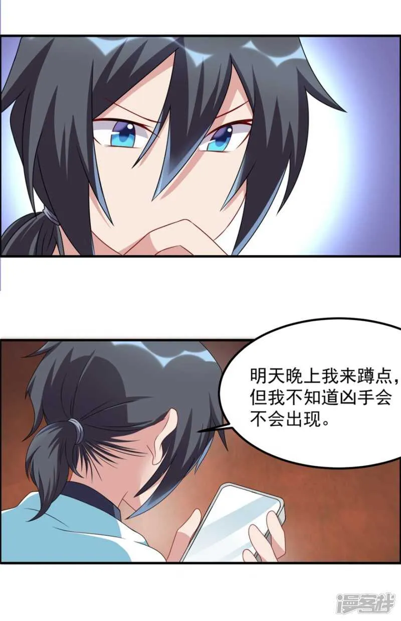 第50话 异闻调查局 第8页