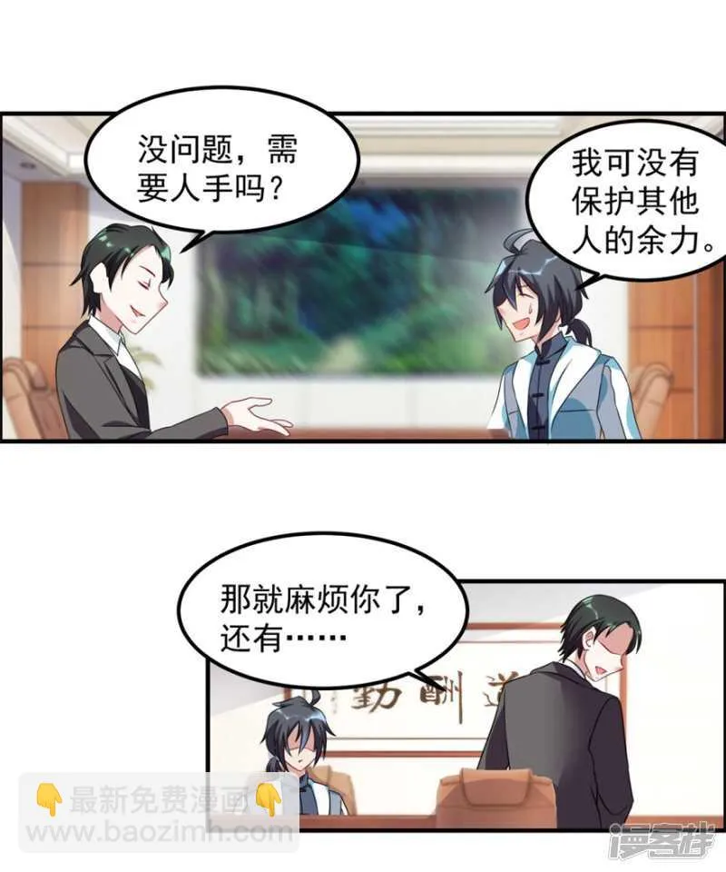 第50话 异闻调查局 第9页