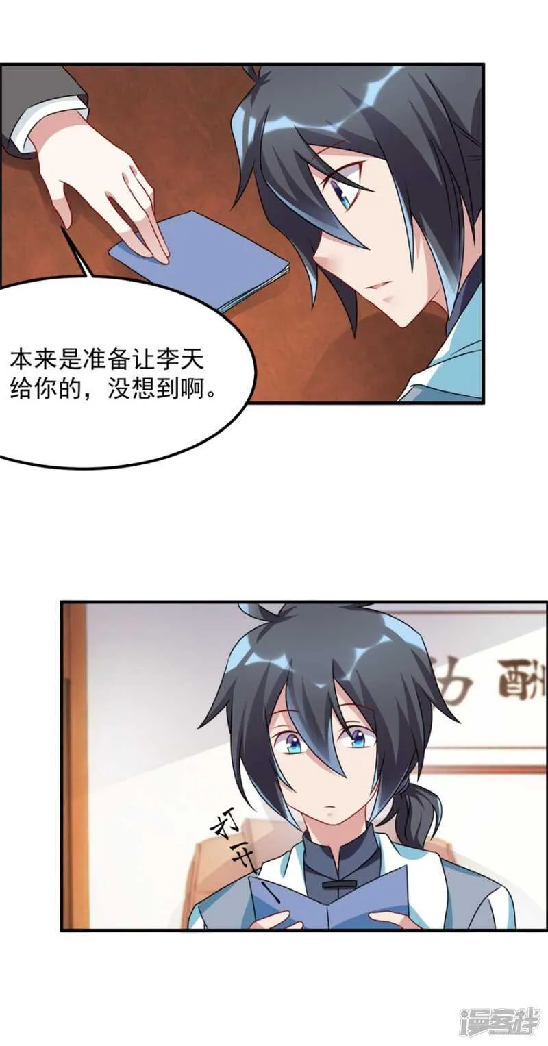 第50话 异闻调查局 第10页