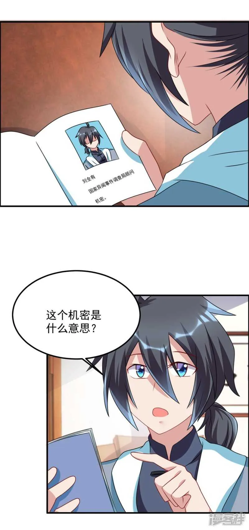 第50话 异闻调查局 第11页