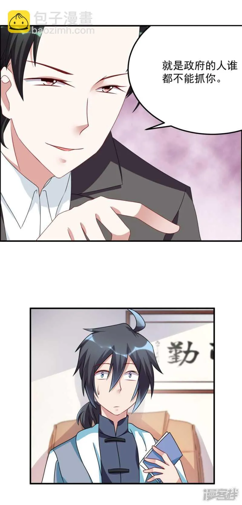 第50话 异闻调查局 第12页