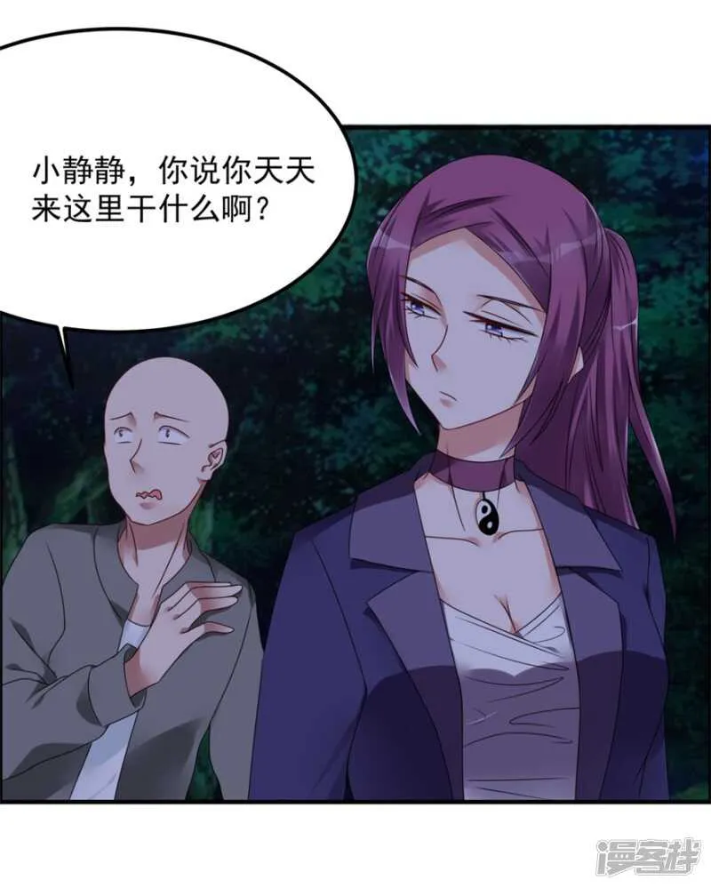 第50话 异闻调查局 第14页