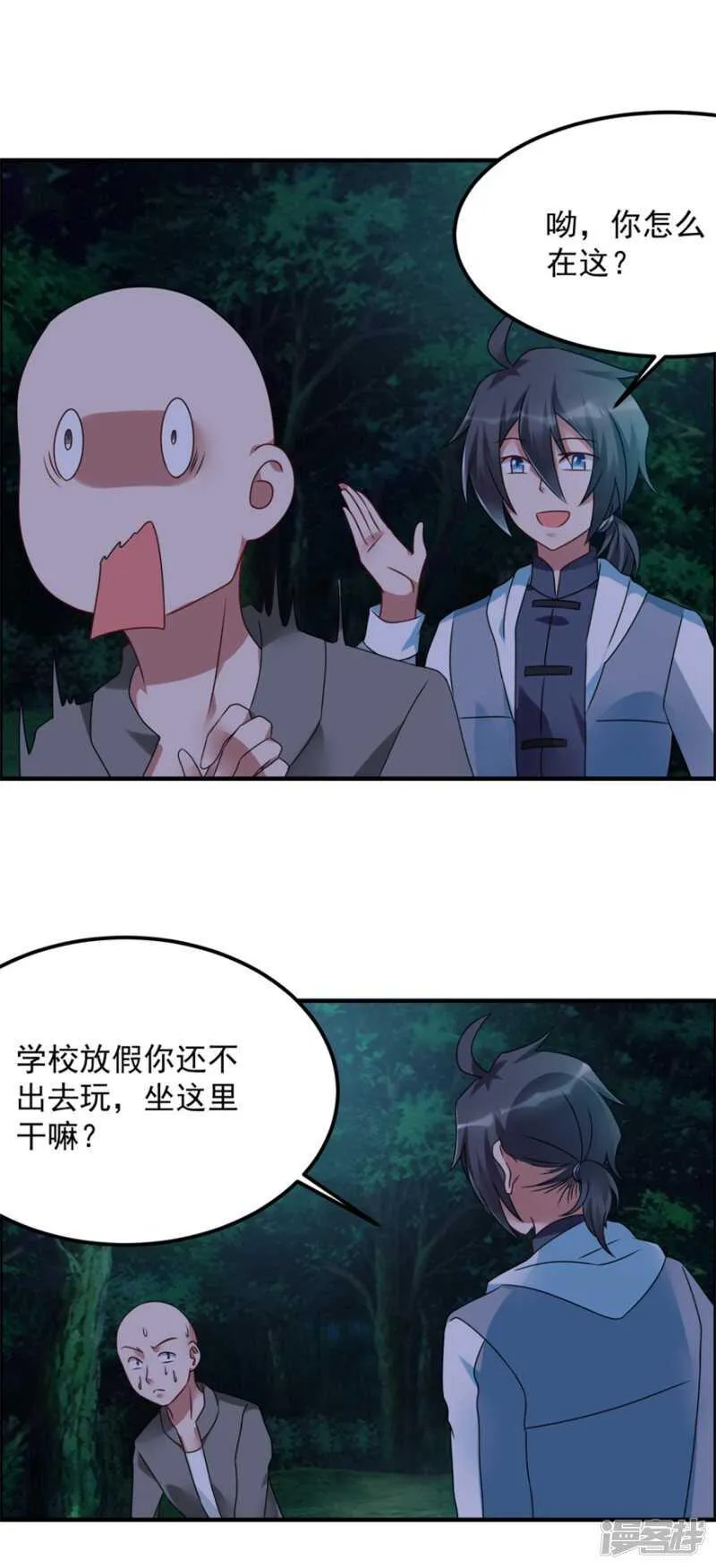 第50话 异闻调查局 第18页