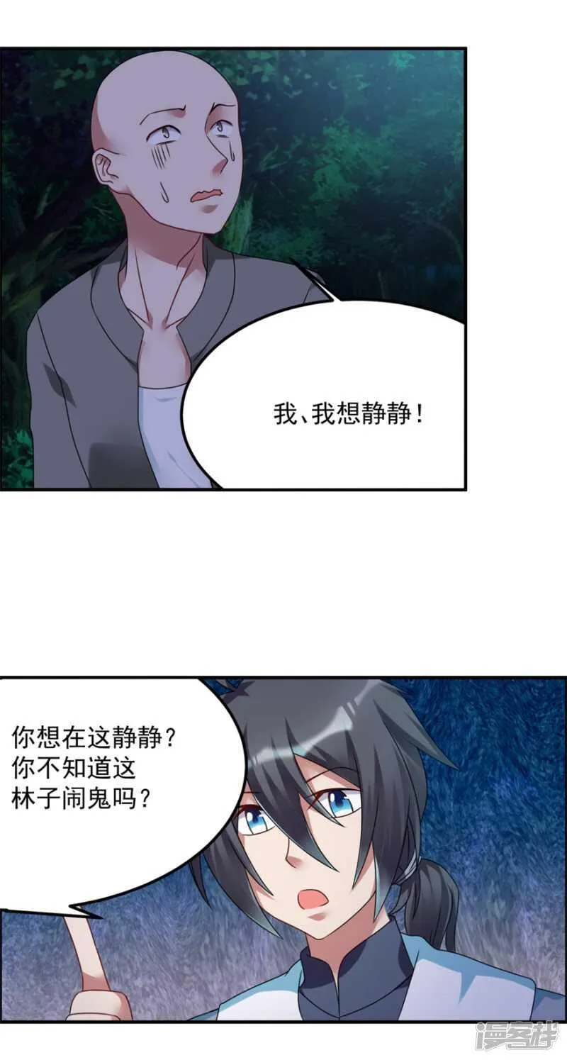 第50话 异闻调查局 第19页