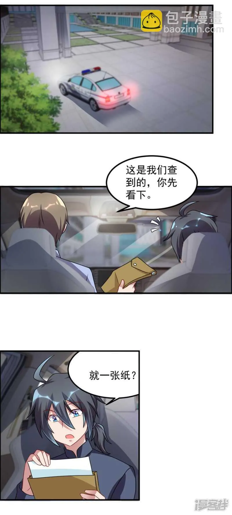 第48话 张子静的身份 第2页