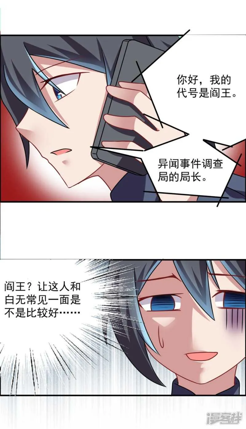 第48话 张子静的身份 第9页