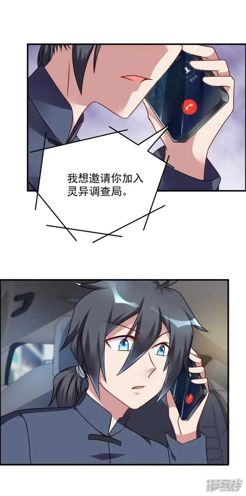 第48话 张子静的身份 第10页