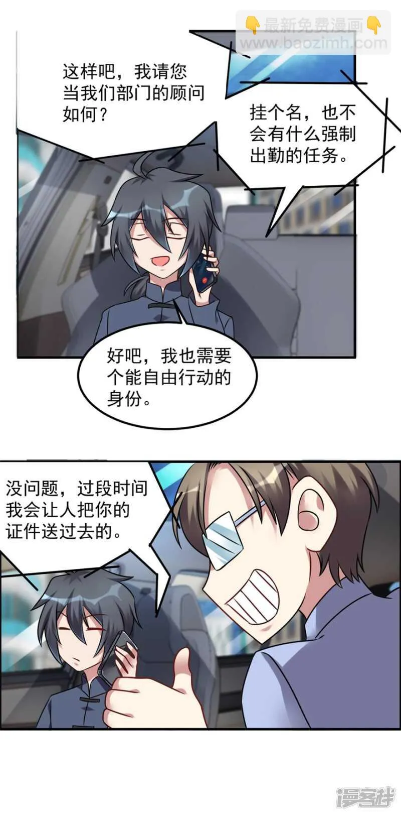 第48话 张子静的身份 第13页