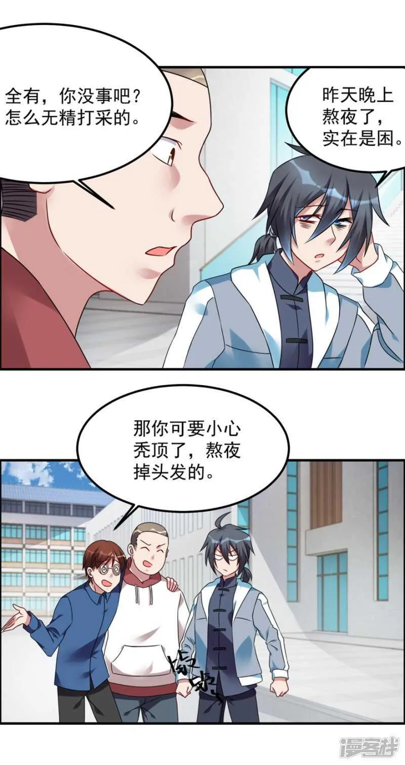第48话 张子静的身份 第16页