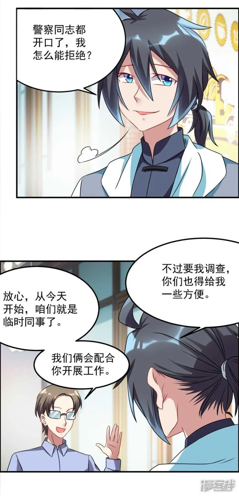 第47话 求援 第7页