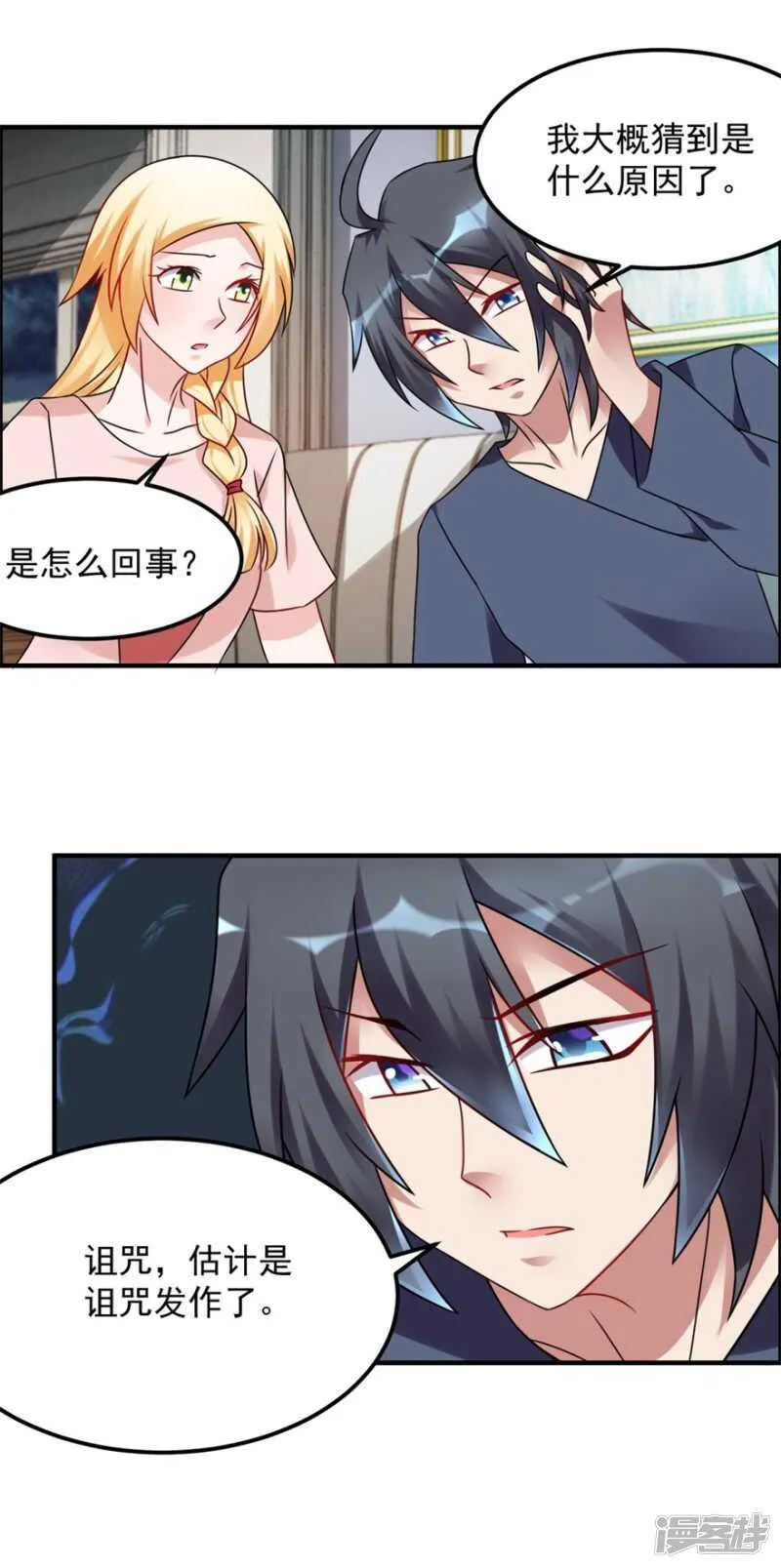 第46话 诅咒 第18页