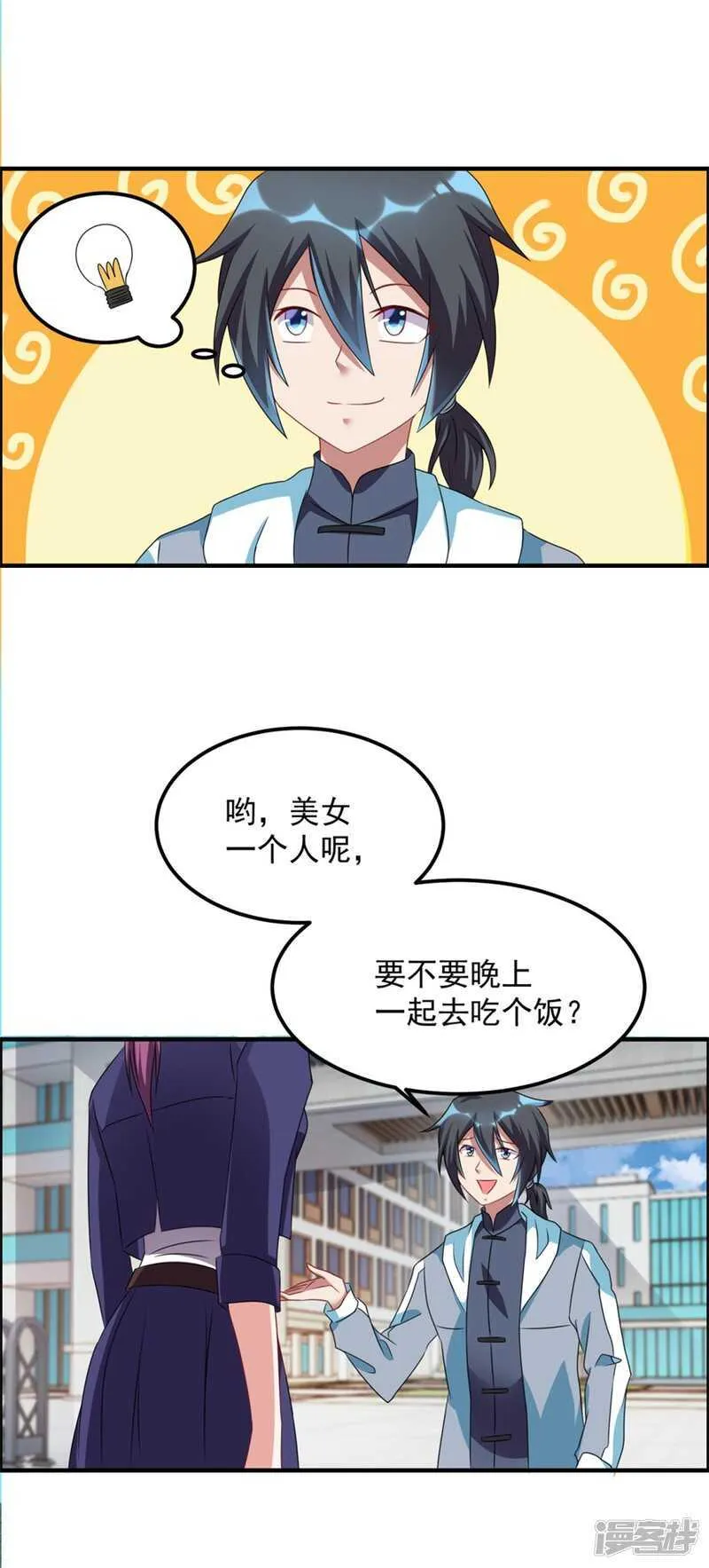 第45话 我发现你变了 第6页