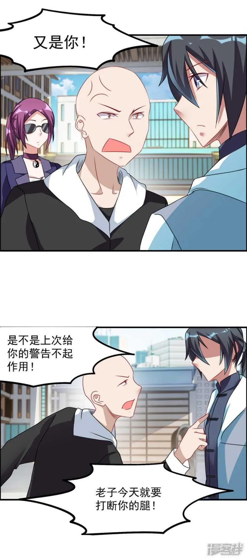 第45话 我发现你变了 第11页