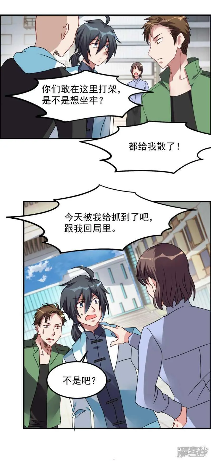 第45话 我发现你变了 第14页